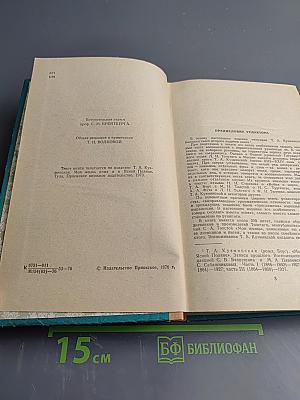 Моя жизнь дома и в Ясной Поляне