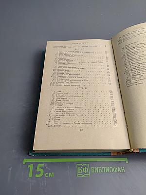 Моя жизнь дома и в Ясной Поляне