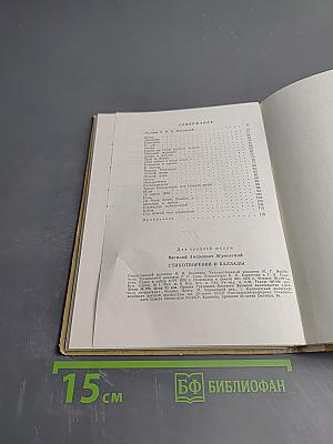 Стихотворения и баллады