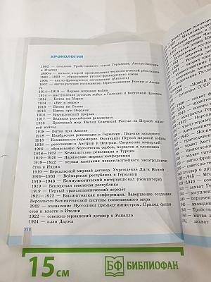 История. Всеобщая история. Новейшая история 1914-1945 гг. 10 класс. Базовый уровень