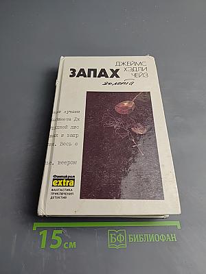 Запах золота