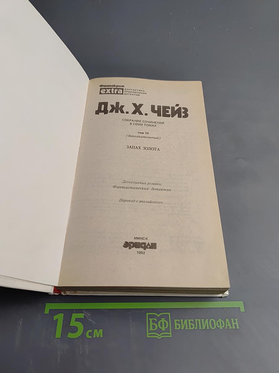 Запах золота