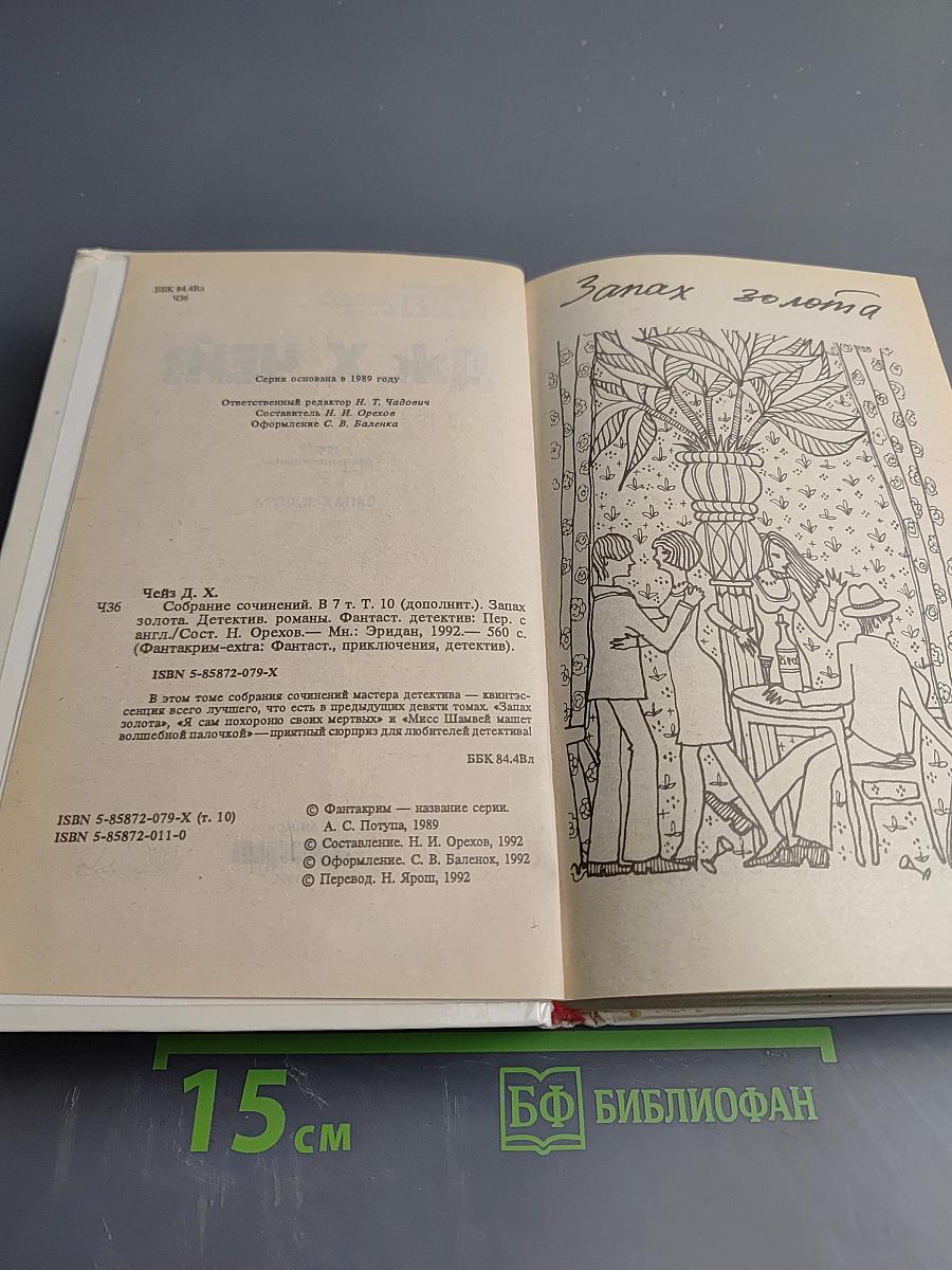 Запах золота