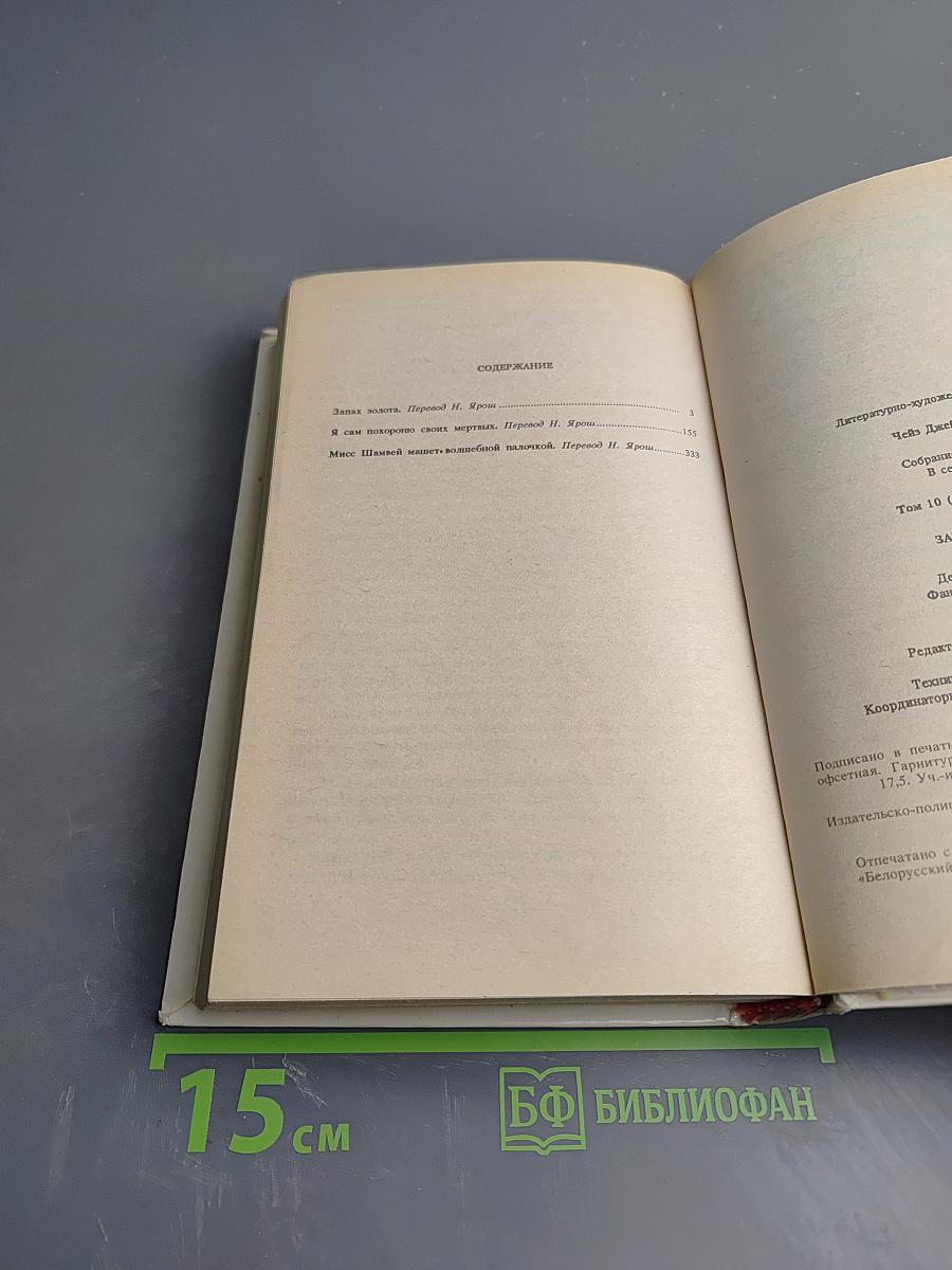 Запах золота