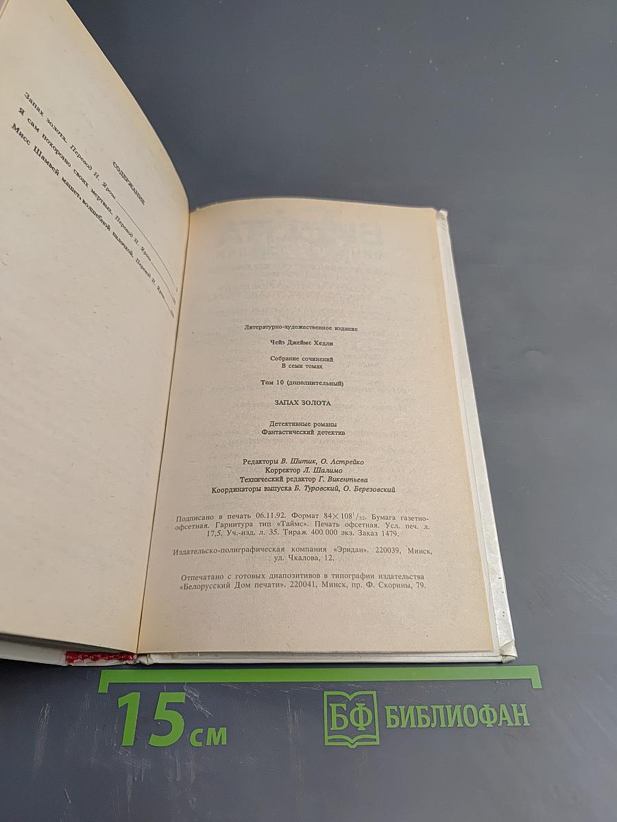 Запах золота