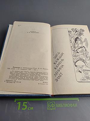 Ленинград и ленинградцы