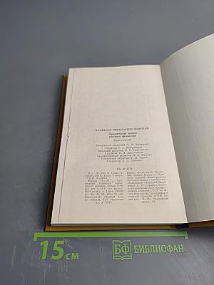 Прозаические жанры русского фольклора. Хрестоматия