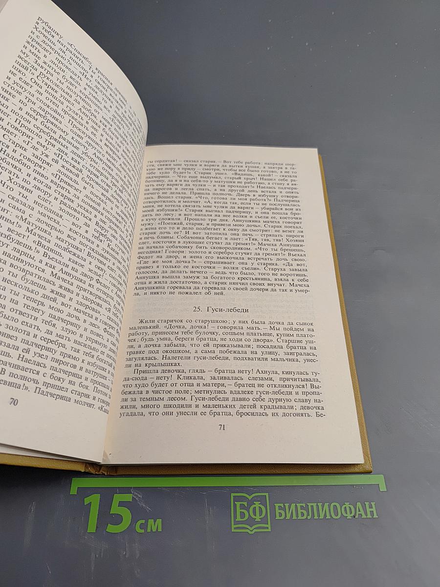 Прозаические жанры русского фольклора. Хрестоматия