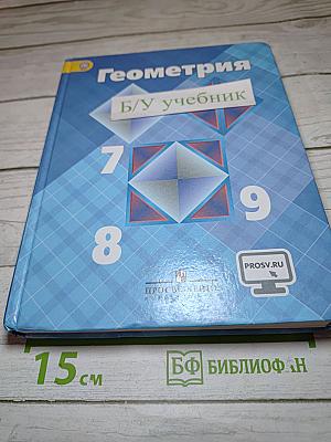Геометрия 7-9 классы