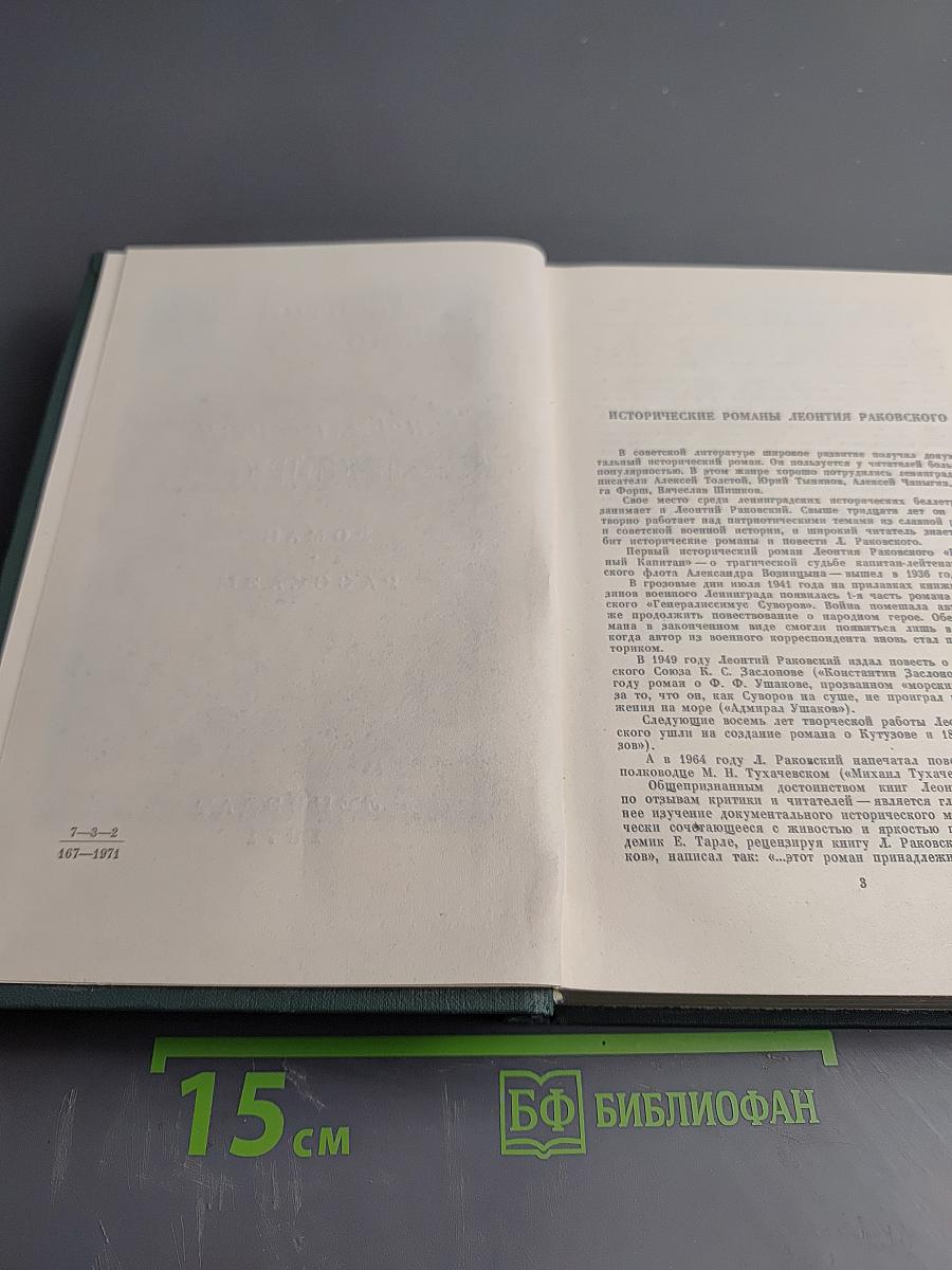 Генералиссимус Суворов