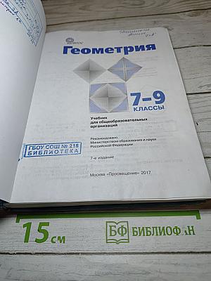 Геометрия 7-9 классы