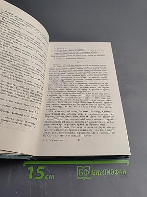 Генералиссимус Суворов