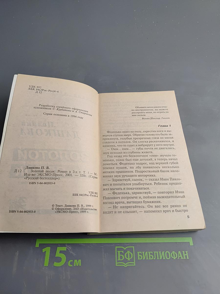 Золотой песок. Том 1