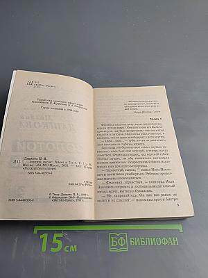 Золотой песок. Том 1