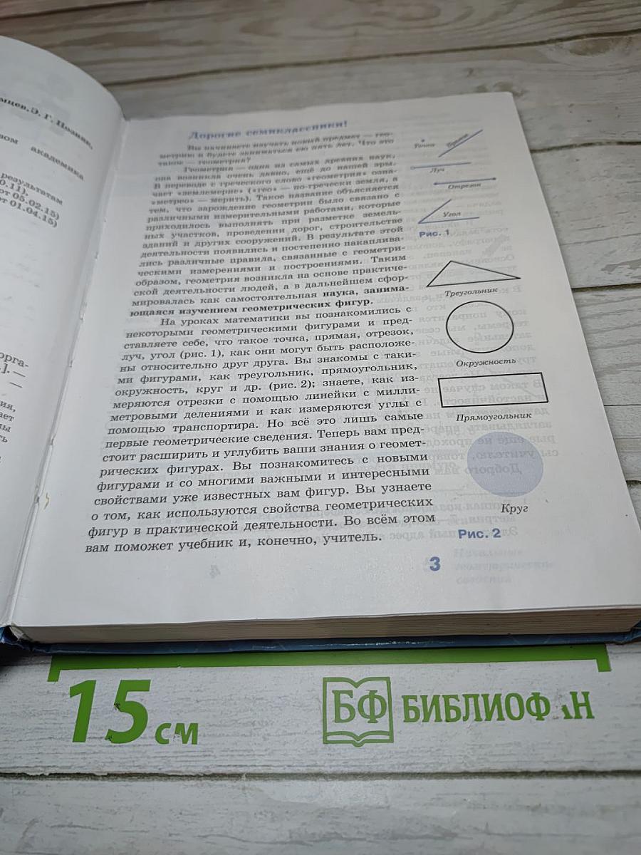 Геометрия 7-9 классы