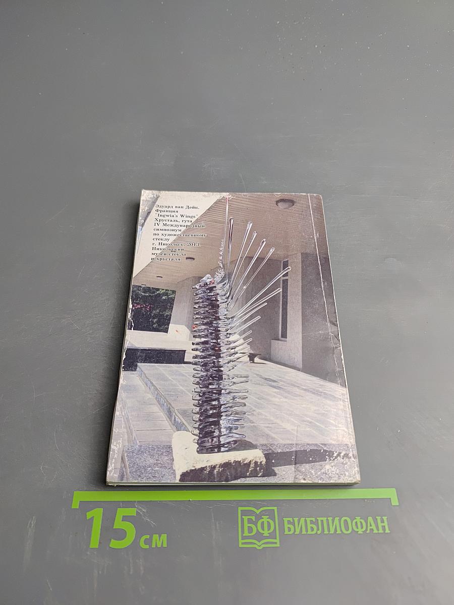 Парк Белинского. Журнал вольнодумства. №2, 2013