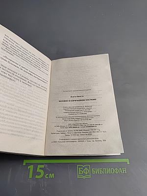 Человек в коричневом костюме