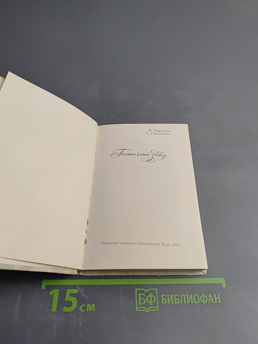 Полотняный Завод