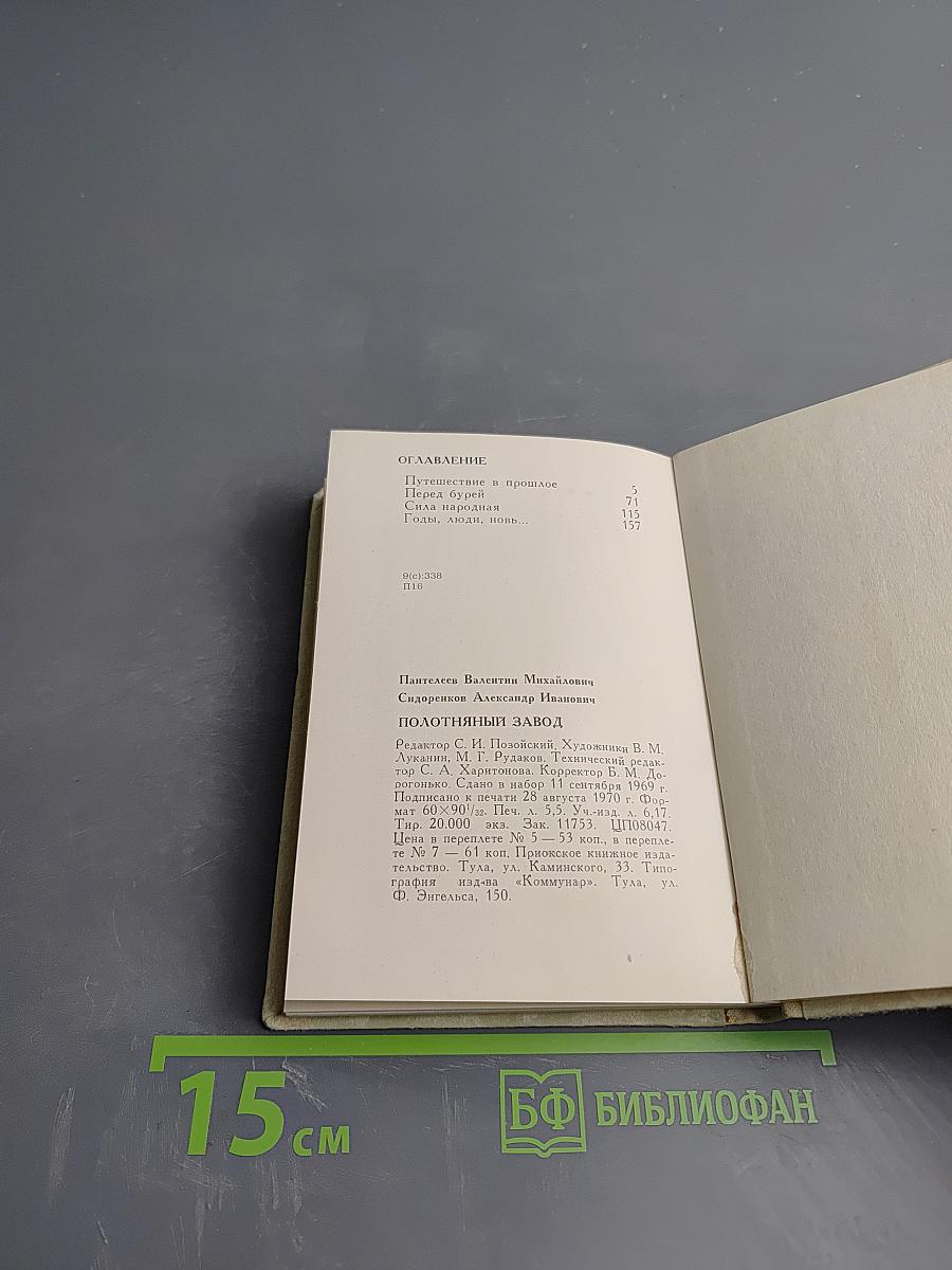 Полотняный Завод