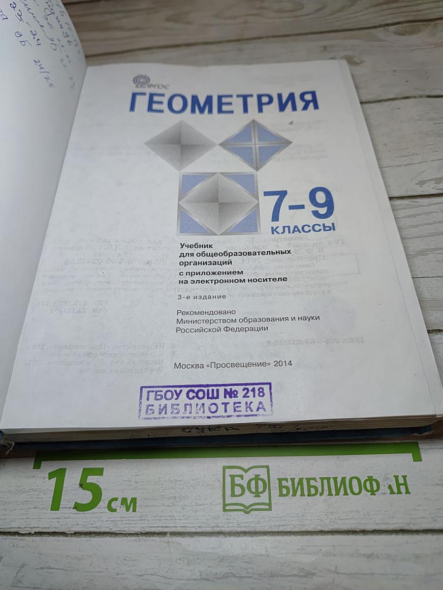 Геометрия 7-9 классы