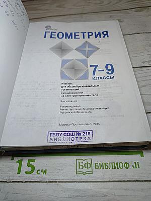 Геометрия 7-9 классы