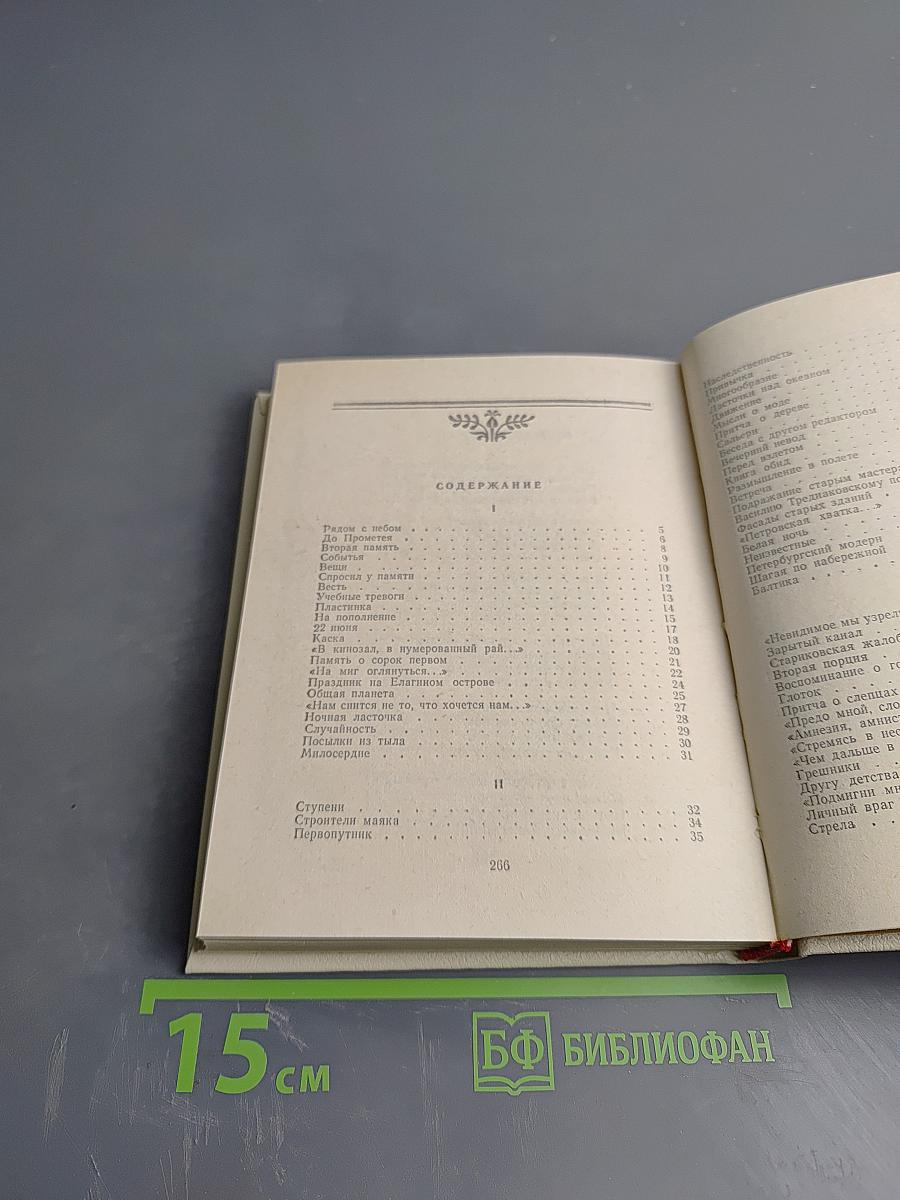 Вторая память