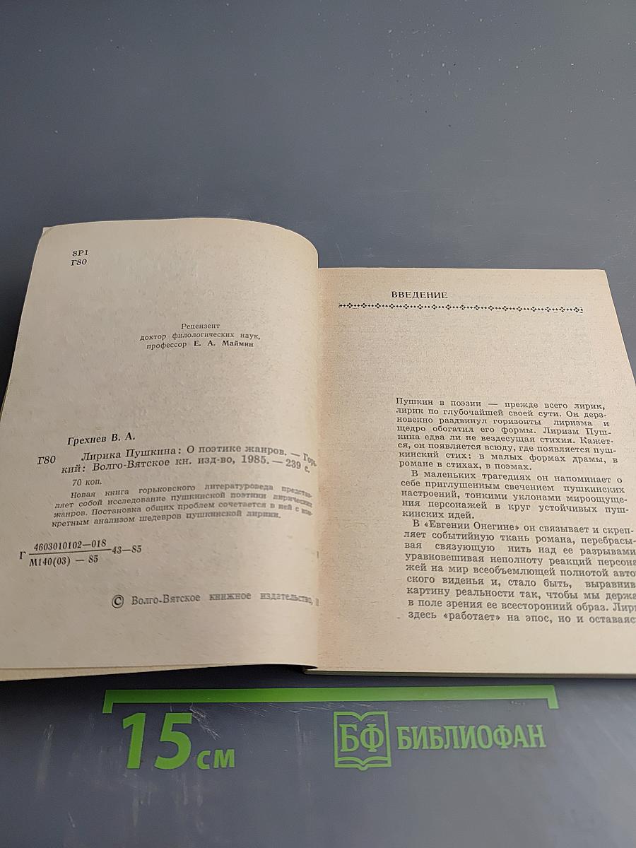 Лирика Пушкина