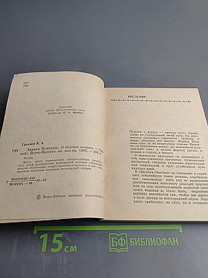 Лирика Пушкина