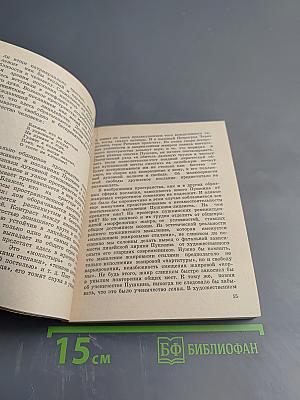 Лирика Пушкина