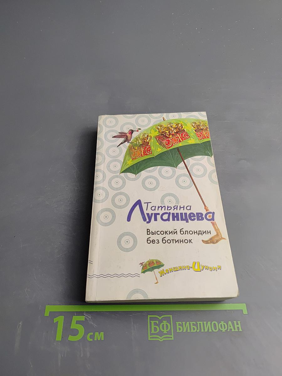 Высокий блондин без ботинок