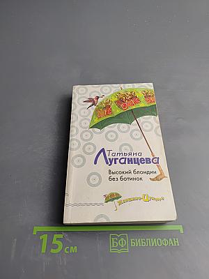 Высокий блондин без ботинок