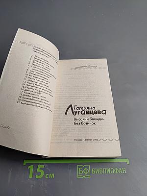 Высокий блондин без ботинок