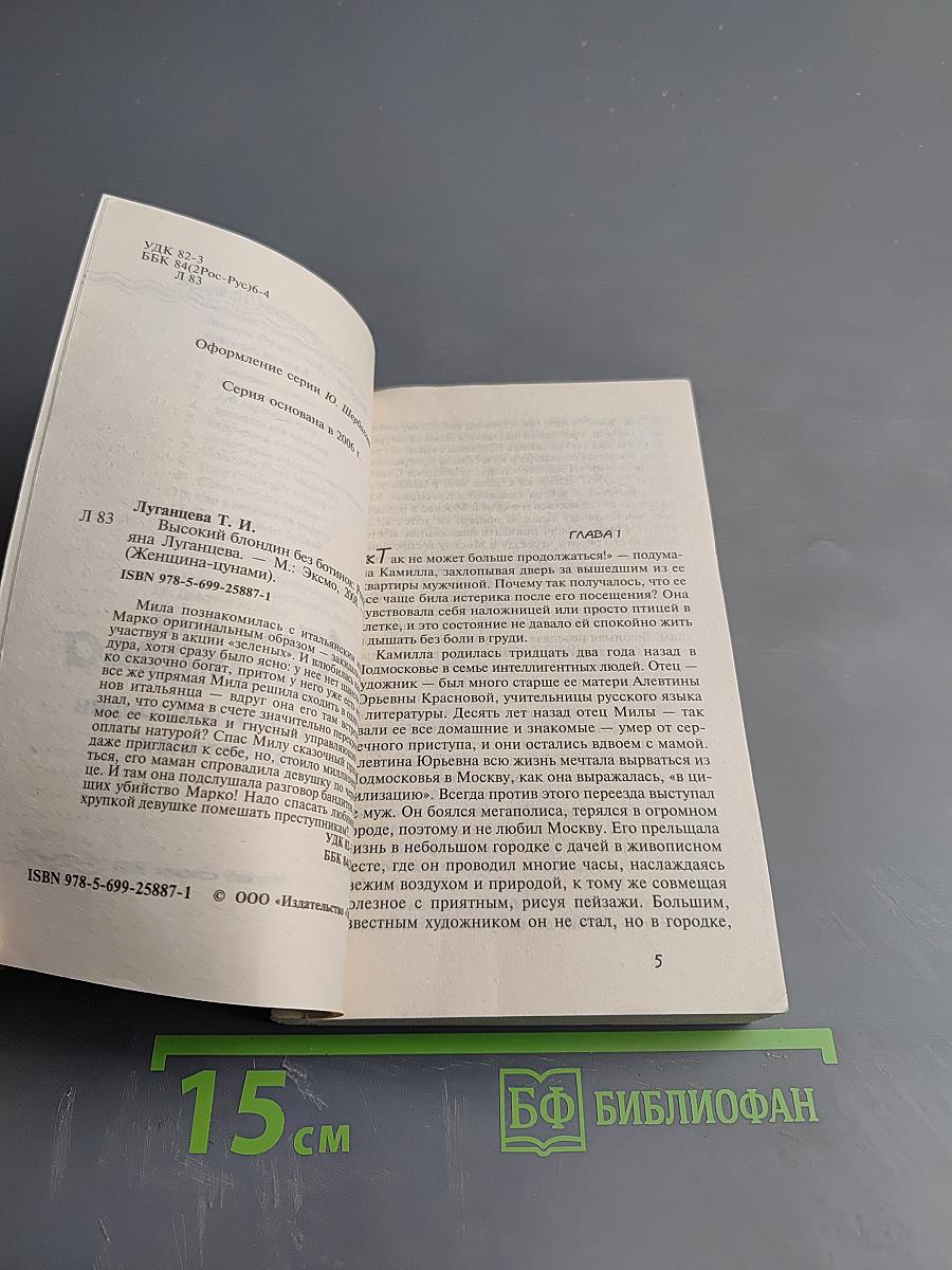 Высокий блондин без ботинок