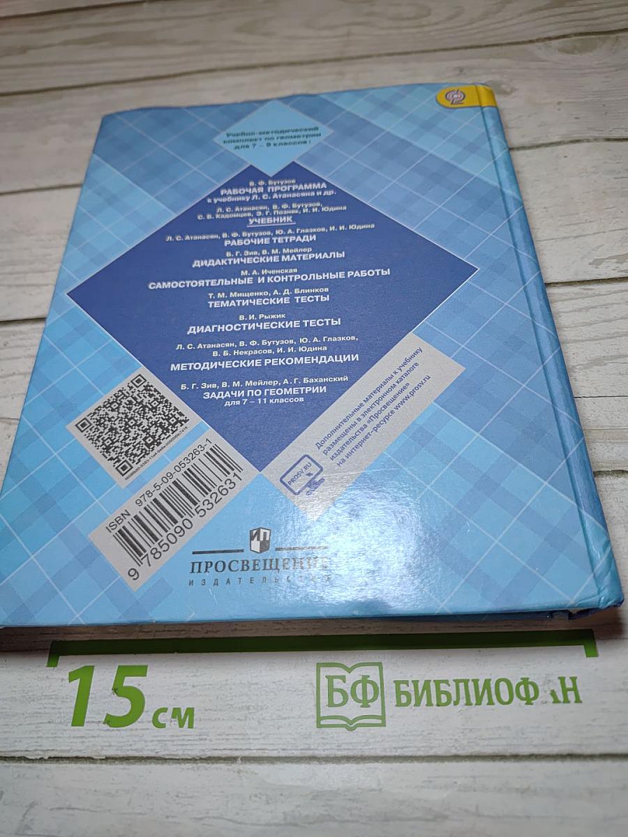 Геометрия 7-9 классы