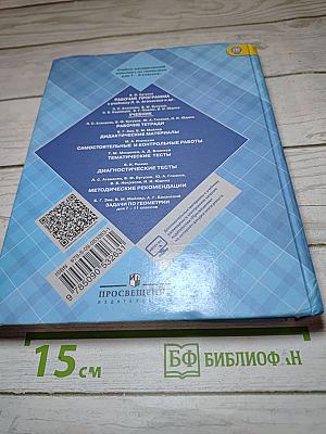 Геометрия 7-9 классы