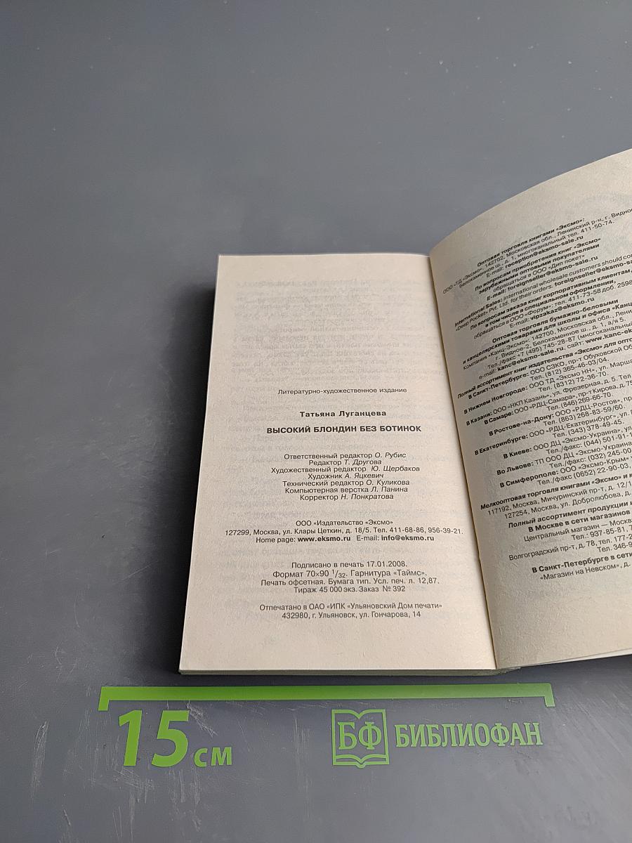 Высокий блондин без ботинок