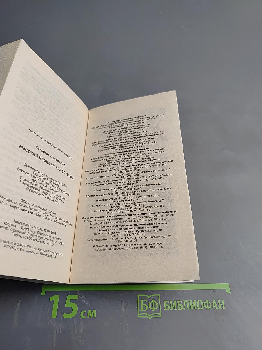 Высокий блондин без ботинок