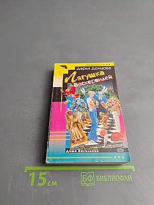 Лягушка Баскервилей