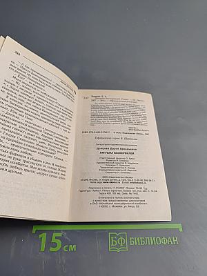 Лягушка Баскервилей