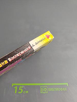 Лягушка Баскервилей