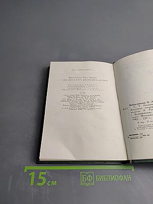С.Т. Аксаков в кругу писателей-классиков