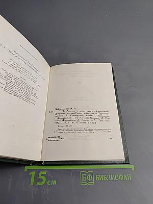 С.Т. Аксаков в кругу писателей-классиков