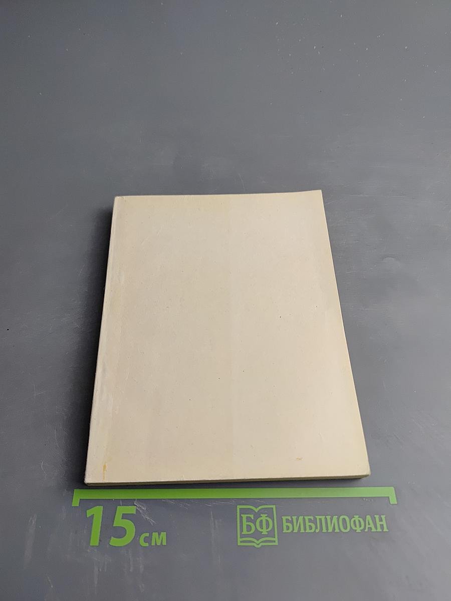 Будущее науки. Международный ежегодник. Выпуск пятый