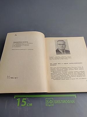 Будущее науки. Международный ежегодник. Выпуск пятый