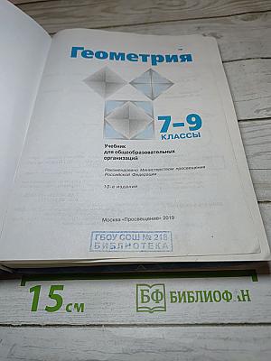 Геометрия 7-9 классы