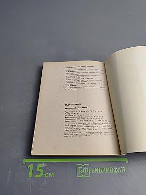 Будущее науки. Международный ежегодник. Выпуск пятый