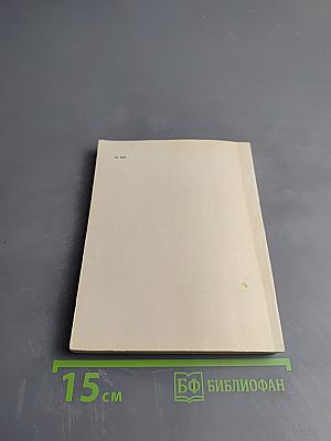 Будущее науки. Международный ежегодник. Выпуск пятый