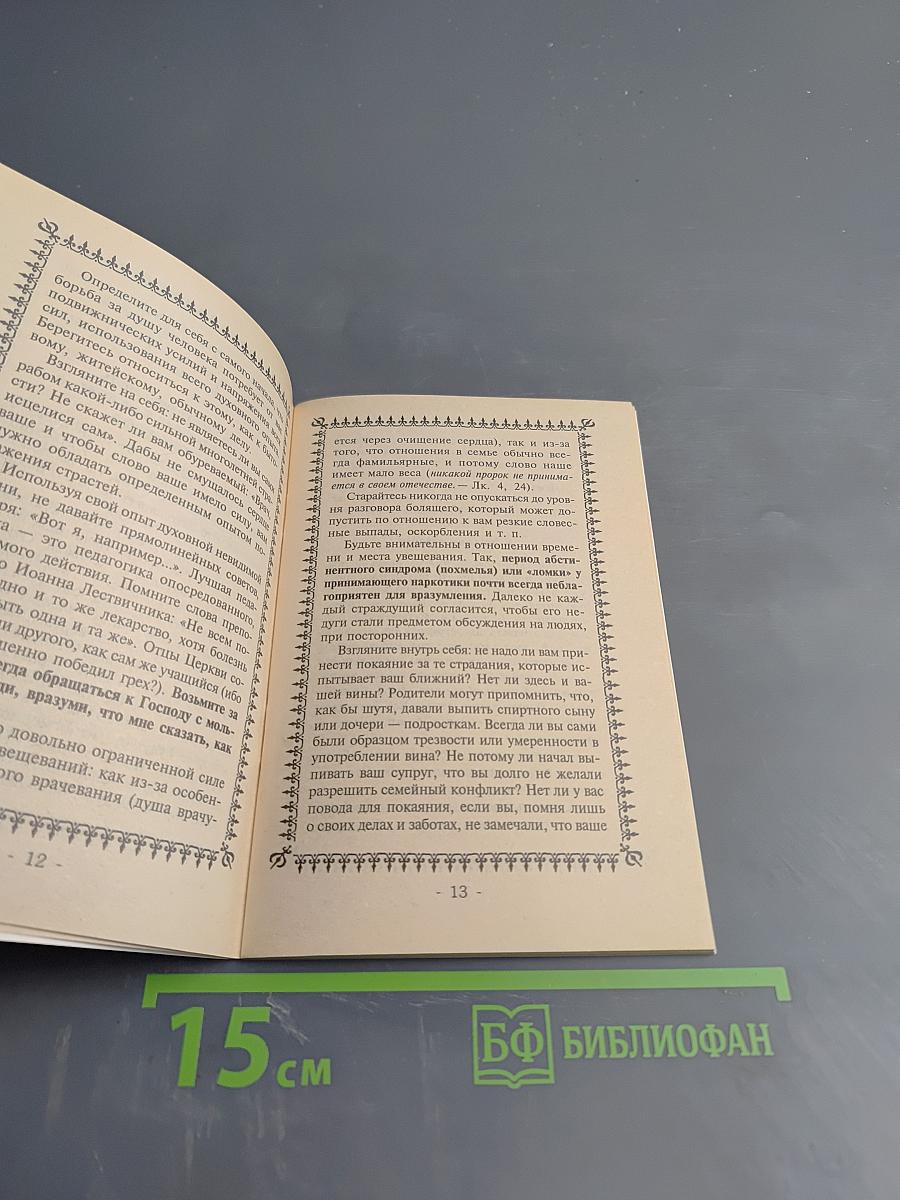 Как помочь страдающим от недуга пьянства и наркомании