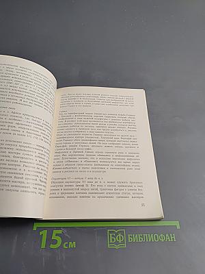 Эрмитаж. Культура и искусство античного мира. Путеводитель