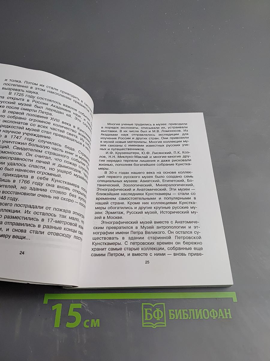 Знакомься - Кунсткамера!